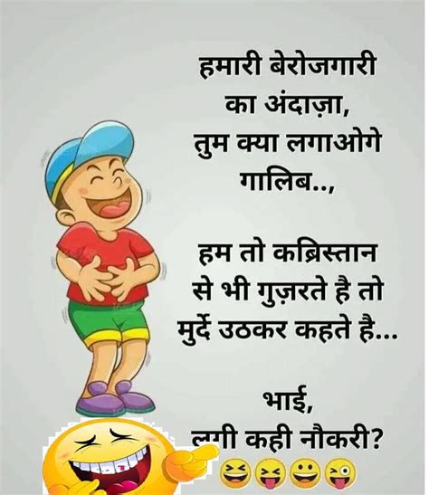 Very Funny Jokes In Hindi Jokes In Hindi For Whatsapp Joke Of Today