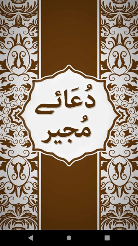 Dua E Mujeer With Urdu Translation For Android Apk Download
