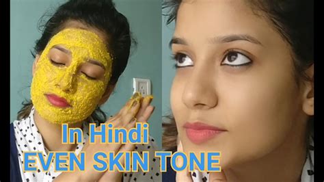 Even Skin Tone Naturally In 3 Days In Hindi Clean Spotless Skin