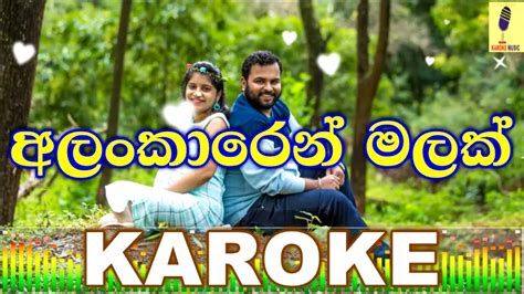 Lankaren Malak Latha Walpola Karaoke Without Voice Youtube