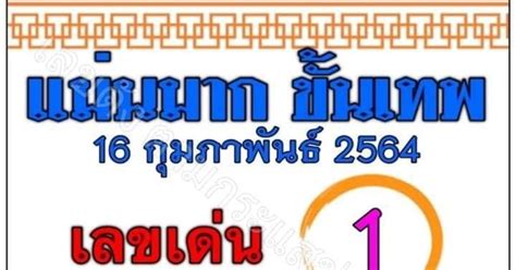 ศูนย์รวมเลขเด็ดอาจารย์ดัง ประจำงวดที่ 16/06/64 หวยแม่น ๆ เลขเด็ดงวดนี้ มาจากทั่วทุกที่ทุกทิศในประเทศไทย เว็บ ruay อัพเดทรวดเร็วทันใจ เลขแม่นมาก ขั้นเทพ งวด16/2/64 - เลขเด็ด หวยดัง