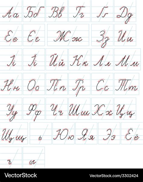 Russian Cursive Alphabet Chart