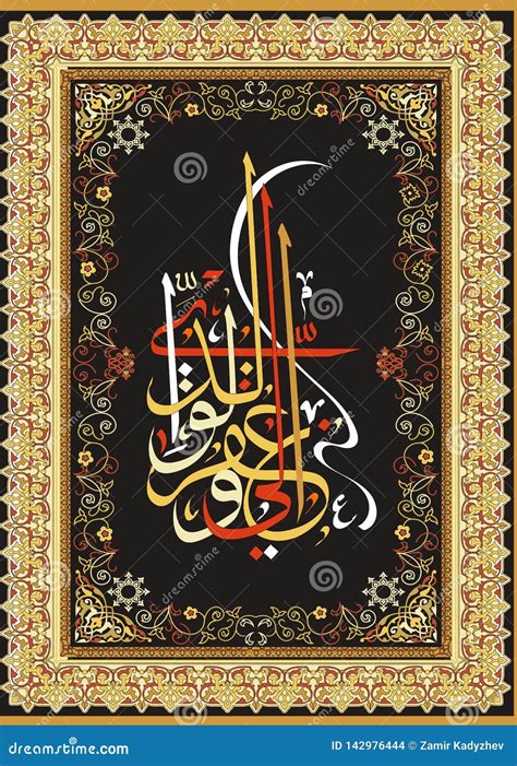 Islamische Kalligraphie Vom Quran Surah 17 Vers 28 Wenn Sie Von Ihnen