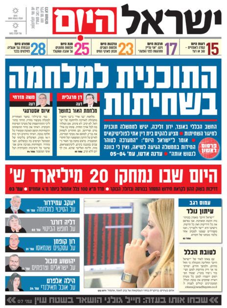 ישראל היום הוא עיתון יומי ישראלי המחולק חינם (חינמון) ואתר חדשות בעברית ובאנגלית. בדיקה: גם בבחירות 2020 התגייס "ישראל היום" באופן מוחלט ...