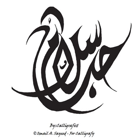 Arabic Calligraphy Bird Moslem Selected Images
