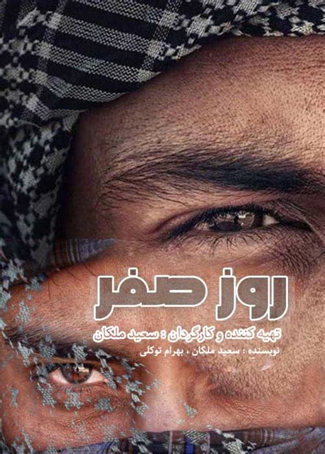 دانلود فیلم ایرانی روز صفر با کیفیت بلوری و لینک مستقیم مهین فال