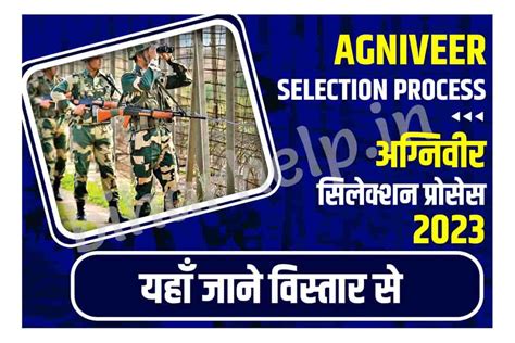 Agniveer Selection Process 2023 तैयारी से पहले जाने पूरी चयन प्रक्रिया