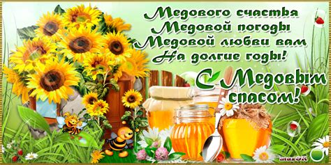 14 августа — первый спас, спас медовый, спас на воде. С Медовым спасом. Музыкальная открытка * МУЗыкальный подарОК