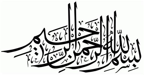 بسم الله الرحمن الرحيم مزخرفة للنسخ Islamic Art Calligraphy