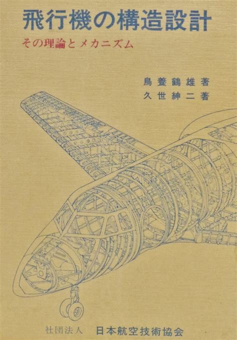 通过本货币转换器，您可以看到欧元（iso 货币代码：eur）对人民币（iso 货币代码：cny）的最新汇率，还有一个用于欧元（eur）兑人民币（eur）换算的计算器。 在下表中，你可以看到有关人民币与欧元的信息。 从欧元 (eur) 到 人民币 (cny). 飛行機の構造設計｜その理論とメカニズム （飛行機の本 ＃81 ...