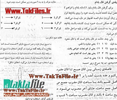 فال استخاره با قرآن خوب و بد. دانلود کتاب فال نخود، فال بادام، استخاره با قرآن کریم، فال ...