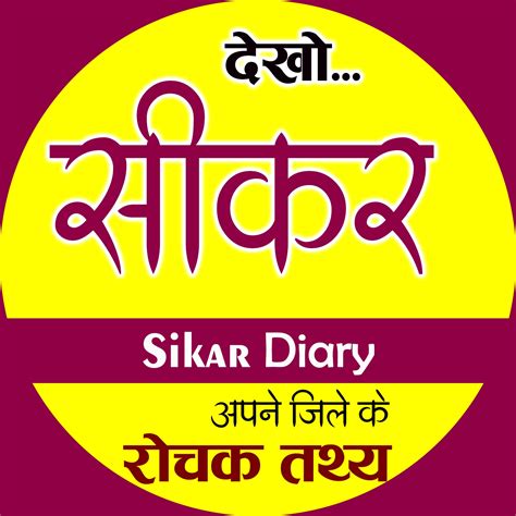 Sikar Diary