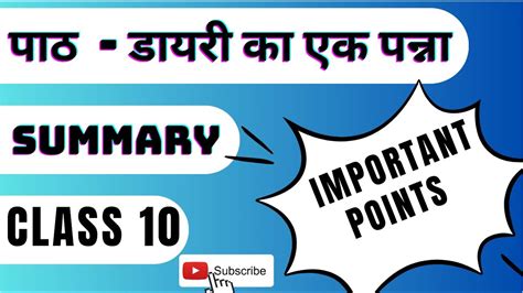 Diary Ka Ek Panna Summary Sparsh Chapter 11 Class 10 Hindi Course