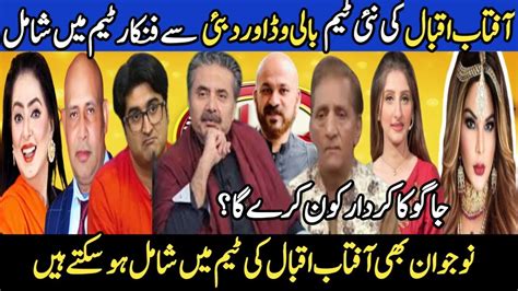 Aftab Iqbal New Team Youngsters Can Join Aftab Iqbals Show Aftab