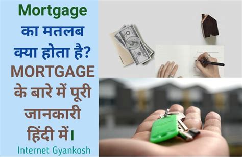 Mortgage का मतलब क्या होता है Mortgage Meaning In Hindi Internet