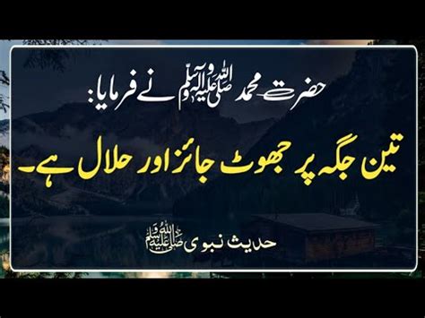 Hadith In Urdu Prophet Muhammad S A W Hadees Hadees About