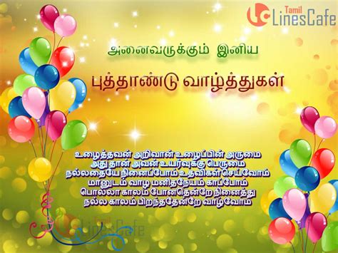 New Year Wishes Images In Tamil