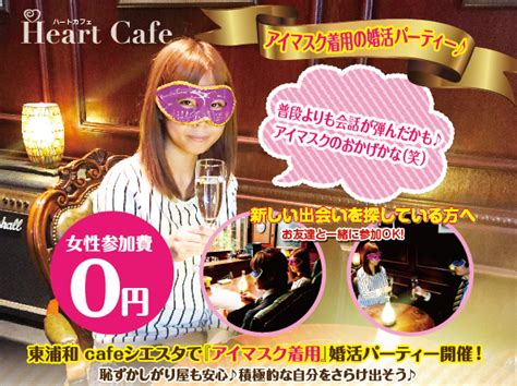 12月イベントの告知ちらしを作成しました♪ | 【東京】30代・40代中心!趣味コン・恋活イベント・婚活パーティー アクティブ系イベントのハートカフェ