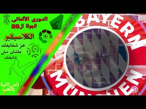 الدوري الإنجليزي الممتاز، دوري أبطال أوروبا، الدوري الإسباني، والدوري الأوروبي. ‫الدورى الألمانى | الكلاسيكير "أنا بابا يالا" وهالند لاعب ...