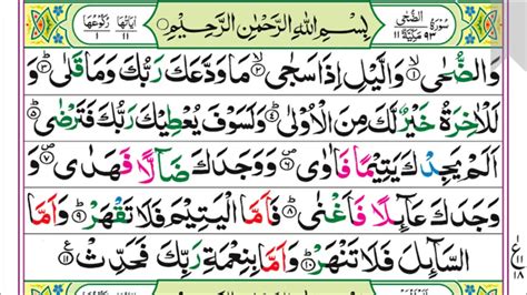 93surah Wal Doha Complete Pashto Quran Translation4k سورة وَالضُّحَى
