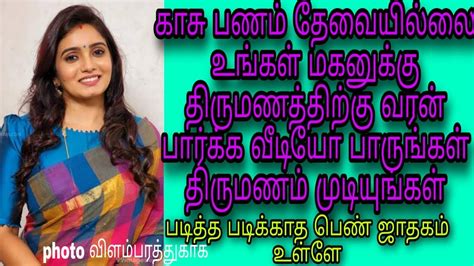 Free Matrimony Second Marriage Brides First Marriage Tamil