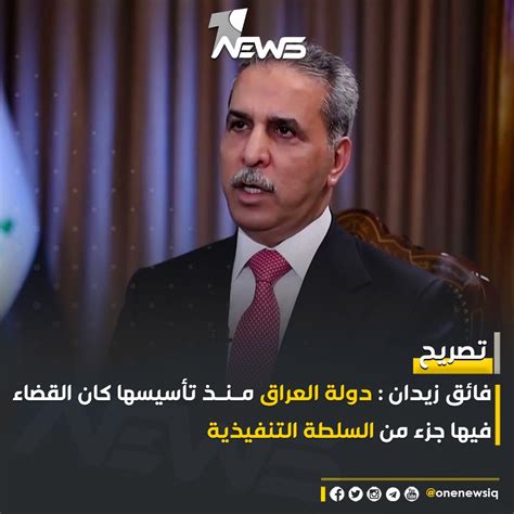 رئيس مجلس القضاء الاعلى فائق زيدان دولة العراق منذ تأسيسها كان القضاء فيها جزء من السلطة