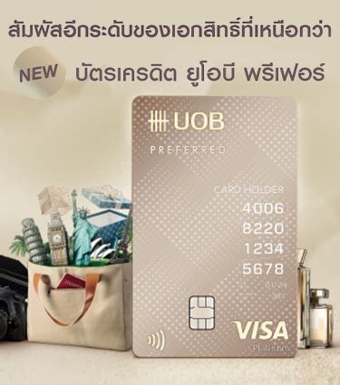 By sending sms registration, card holder authorize uob bank to reveal telephone number to the1 central (the1 company) in order to provide the1 point. UOB Preferred Platinum - ข้อมูลบัตรกดเงินสดและบัตรเครดิต ...