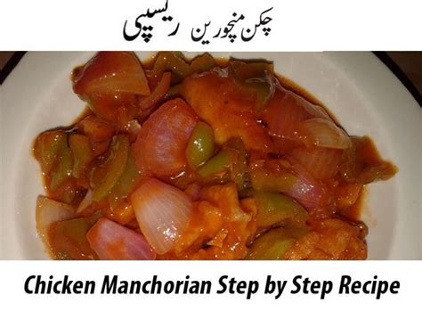 How To Make Chicken Manchurian Recipe In Urdu Step By Step