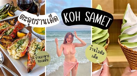 Koh Samet Thailand Ep