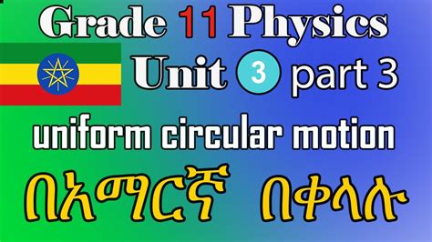 Ethiopian Grade 11 Physics Unit 3 Kinematics Part 3 Of 3 Uniform