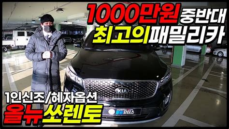 판매완료 1600만원대 SUV 추천 올뉴쏘렌토 옵션은빵빵하고 1인신조차량으로 관리상태 최고 기아 올뉴쏘렌토 2WD 2