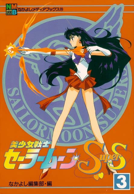 Toei Animation Bishoujo Senshi Sailor Moon Sailor Mars Manga Cover