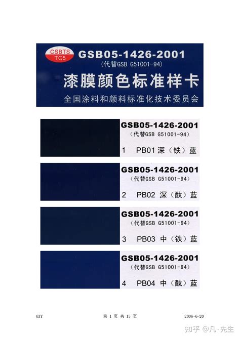 常用国标色卡gsb05 1426 2001 知乎