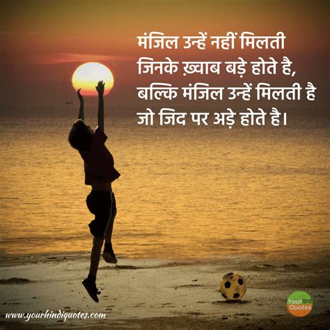 Success Quotes In Hindi सक्सेस कोट्स हिंदी में