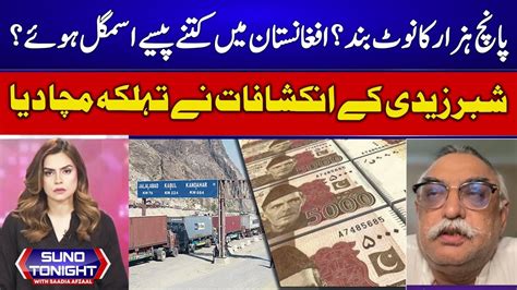 5000 Rupees Note Banned Shocking Revelations Of Shabbar Zaidi Suno