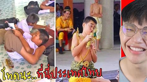 มีมนักเรียนไทย เซฟไว้ดูตอนเครียด 🤣👨‍🎓 นักเรียนไทย Castu