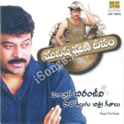 Its exquisite taste and varying kinds of designs make it the go to place for me. Manishe Mani Deepam Megastar Chiranjeevi Hits Songs ...