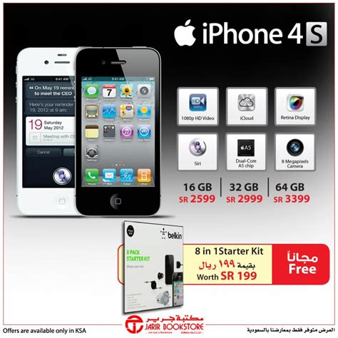 Apple Iphone 4s Prices With Ts Saudi Arabia Saudi Telecom News