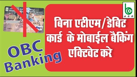 Sms myhdfc to 5676712 from your bank registered mobile number for detailed offers & t. Hindi OBC Mobile Banking Activate Without ATM/Debit Card 2017 - YouTube