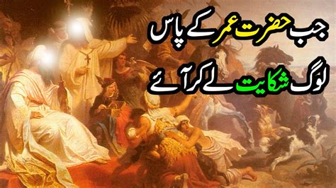 Hazrat Umar Farooq Ka Waqia Youtube