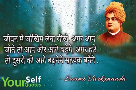 Swami Vivekananda Quotes In Hindi स्वामी विवेकानंद कोट्स हिन्दी में