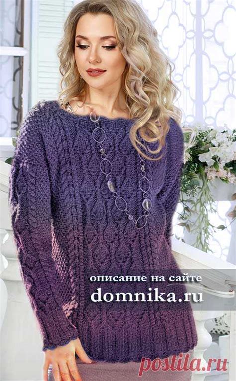 Как связать модный свитер спицами для женщин 48 50 размера схема описан