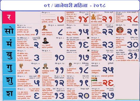 Kalnirnay marathi calendar 2020 is identified as marathi saka samvat calendar 1942 in maharashtra. January 2018 Kalnirnay Calendar Marathi - Oppidan Library
