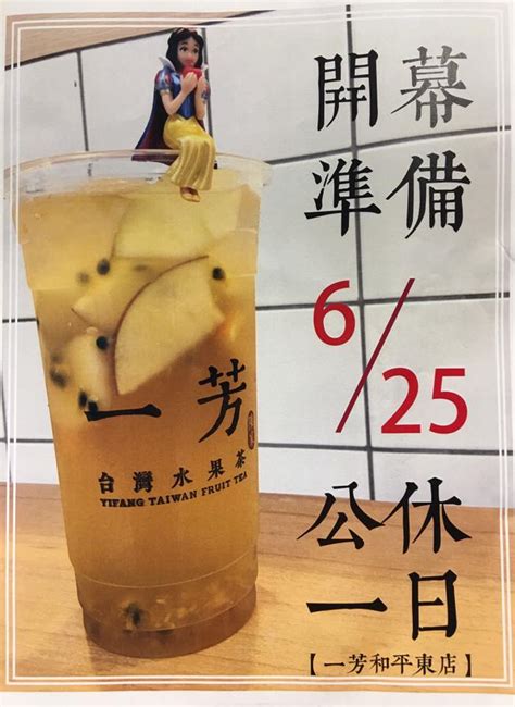 Menu is for informational purposes only. 一芳水果茶菜單Menu | Facebook