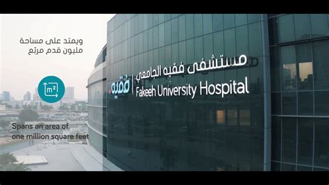 Fakeeh University Hospital Raising The Bar In Healthcare Youtube