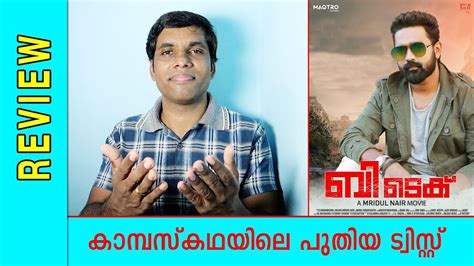 Tech is the feature directorial debut of advertisement filmmaker mridul nair. BTech Malayalam Movie Review & Rating by Hiranraj RV - YouTube