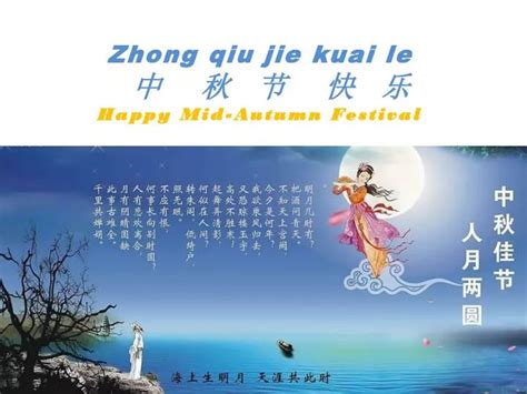 Ppt Zhong Qiu Jie Kuai Le 中 秋 节 快 乐 Happy Mid Autumn Festival