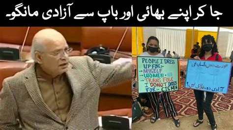 Mushahid Ullah Khan On Aurat March Youtube