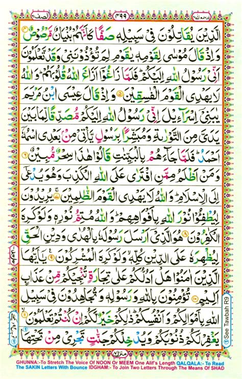 Surah As Saf E Online Quran