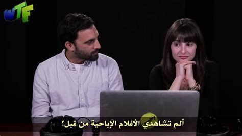 أزواج يشاهدون الأفلام الإباحية معا لأول مرة مترجم عربي Youtube